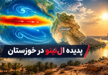 شاخص ال نینور به ۳.۲ رسید؛ خوزستان در انتظار بارش‌های سهمگین